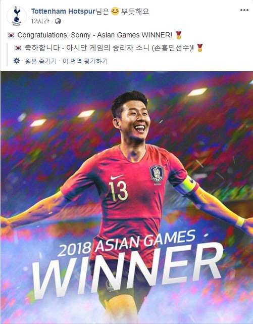 토트넘 공식 페이스북